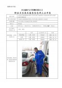 中国石化销售股份有限公司河北唐山滦南第六加油站单位职业危害因素定期检测
