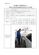 中国石化销售股份有限公司河北唐山滦南第三加油站单位职业危害因素定期检测