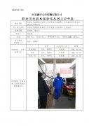 中国石化销售股份有限公司河北唐山滦南第十九加油站单位职业危害因素定期检测