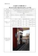 中国石化销售股份有限公司河北承德平泉北区加油站定期检测