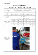 中国石化销售股份有限公司河北承德平泉第九加油站定期检测
