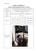 中国石化销售股份有限公司河北承德平泉第七加油站定期检测