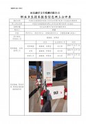 中国石化销售股份有限公司河北承德平泉第十加油站定期检测