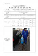 中国石化销售股份有限公司河北承德平泉第一加油站定期检测