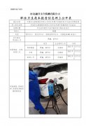 中国石化销售股份有限公司河北承德平泉榆树林子加油站定期检测