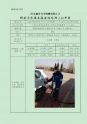 中国石化销售股份有限公司河北邯郸磁县第十三加油站职业危害因素定期检测