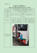 中国石化销售股份有限公司河北省承德市承德县第十三加油站定期检测