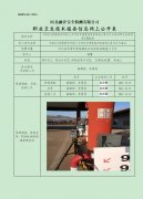 中国石化销售股份有限公司河北承德宽城承秦高速公路北区加油站职业危害因素定期检测
