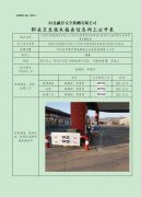 中国石化销售股份有限公司河北承德宽城承秦高速公路南区加油站职业危害因素定期检测