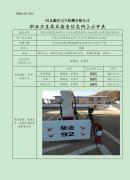 中国石化销售股份有限公司河北承德宽城华尖加油站职业危害因素定期检测