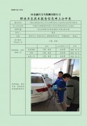 中国石化销售股份有限公司河北邯郸邱县第七加油站职业危害因素定期检测