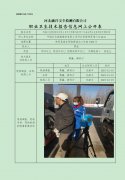 中国石化销售股份有限公司河北邯郸鸡泽第六加油站职业危害因素定期检测