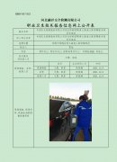 中国石化销售股份有限公司河北邯郸馆陶青兰高速公路馆陶服务南区加油站