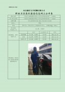 中国石化销售股份有限公司河北邯郸涉县第十一加油站