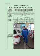 中国石化销售股份有限公司河北唐山丰润丰韩路加油站
