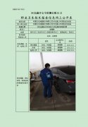 中国石化销售股份有限公司河北唐山丰润恒远加油站
