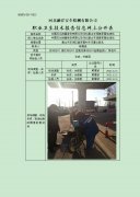 中国石化销售股份有限公司河北唐山丰润姜家营加油站