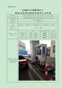 中国石化销售股份有限公司河北邢台柏乡王家庄加油站