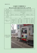 中国石化销售股份有限公司河北邢台宁晋第七加油站