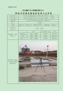 中国石化销售股份有限公司河北邢台宁晋第十一加油站