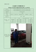 中国石化销售股份有限公司河北邢台宁晋第四加油站