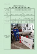 中国石化销售股份有限公司河北邢台宁晋第五加油站