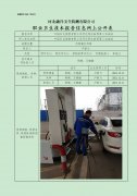 中国石化销售有限公司河北邢台临西第三加油站