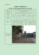 唐山亨艺机械有限公司职业病危害现状评价报告书