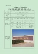 唐山市汉沽管理区瑞博联合木业有限公司职业病危害现状评价报告书