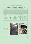 水泥粉磨系统迁建改造项目职业病危害控制效果评价报告