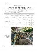 河北新金万利新材料科技有限公司高端家电板项目(一期工程)职业病危害控制效果评价报告