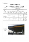 武安市海元加油站职业病危害现状评价报告书