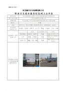 河北金硕管业有限公司职业病危害现状评价报告书