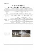 玉田县胜坤塑料制品有限公司职业病危害现状评价报告书