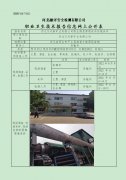 河北万天新矿业有限公司职业病危害现状评价报告书