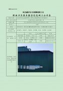 武安市民生洗煤有限公司职业病危害现状评价报告书