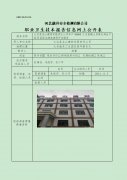 大名县名山建材有限责任公司年产80000立方混凝土多排孔砖生产线项目职业病危害预评价报告