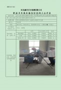 河北秦合重科金属科技有限公司定期检测单位职业危害因素定期检测