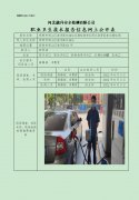 邯郸市邯山区渚河路加油站定期检测单位职业危害因素定期检测
