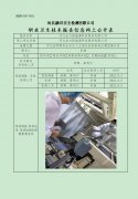 河北金力新能源科技股份有限公司