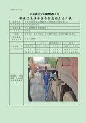 武安市社民加油站定期检测单位职业危害因素定期检测