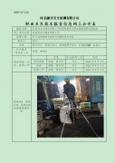 武安市永天铸业有限公司定期检测单位职业危害因素定期检测