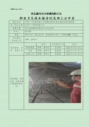涉县广兴经贸有限公司定期检测单位职业危害因素定期检测