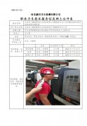 北京市三强钢筋预应力设备有限公司冀南新区分公司定期检测单位职业危害因素定期检测