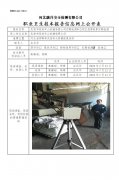 武安市延时矿山机械有限公司定期检测单位职业危害因素定期检测