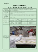 唐山鑫喜鹤食品有限公司定期检测单位职业危害因素定期检测