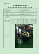 河北环港新材料股份有限公司