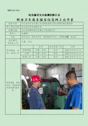 河北金元矿业有限公司定期检测单位职业危害因素定期检测
