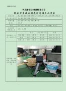 唐山镇泰园林用品制造有限公司定期检测单位职业危害因素定期检测
