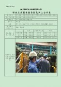 河北新金万利新材料科技有限公司定期检测单位职业危害因素定期检测